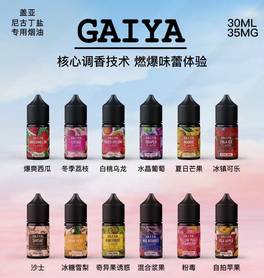 蓋亞煙油