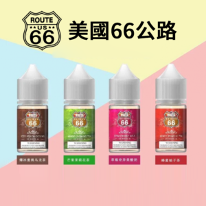【美國進口】ROUTE 66公路煙油｜40mg丁鹽小煙油｜臺灣現貨快速到貨