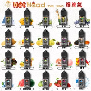 hot_head爆脾氣煙油