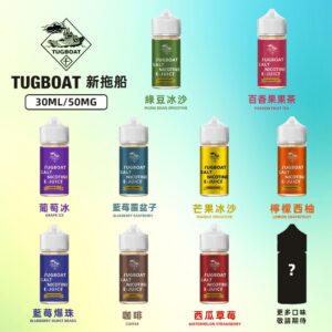 新拖船煙油