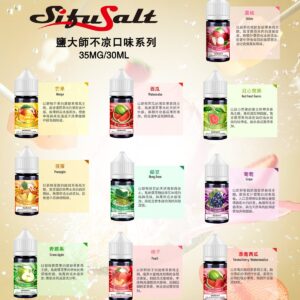 鹽大師無涼款煙油
