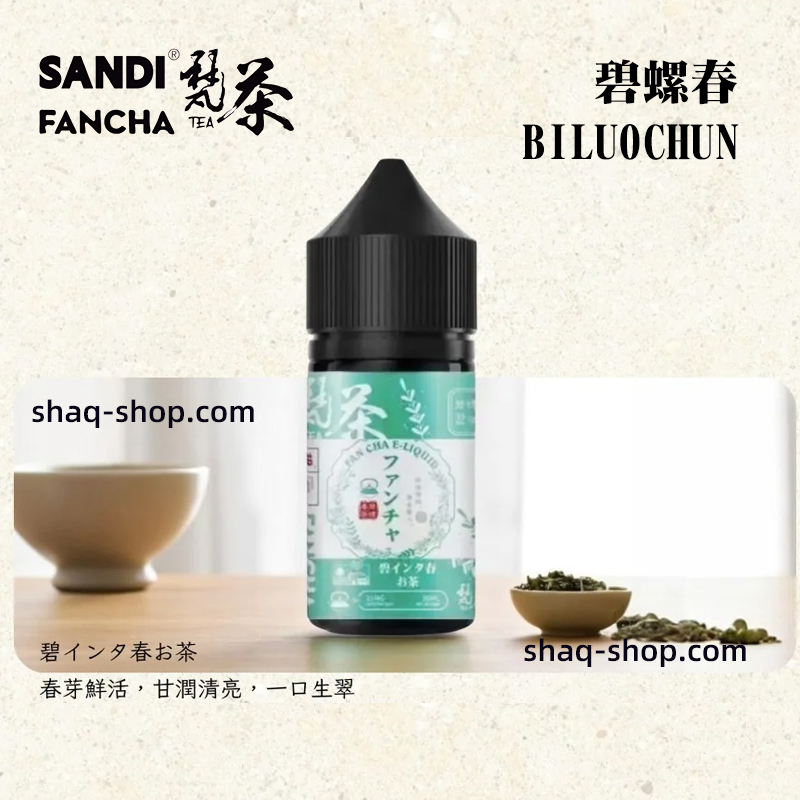 梵茶煙油30ml碧螺春口味煙油