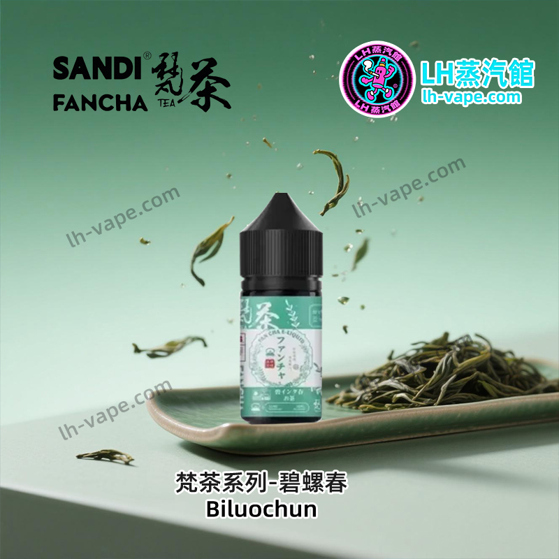 梵茶碧螺春煙油