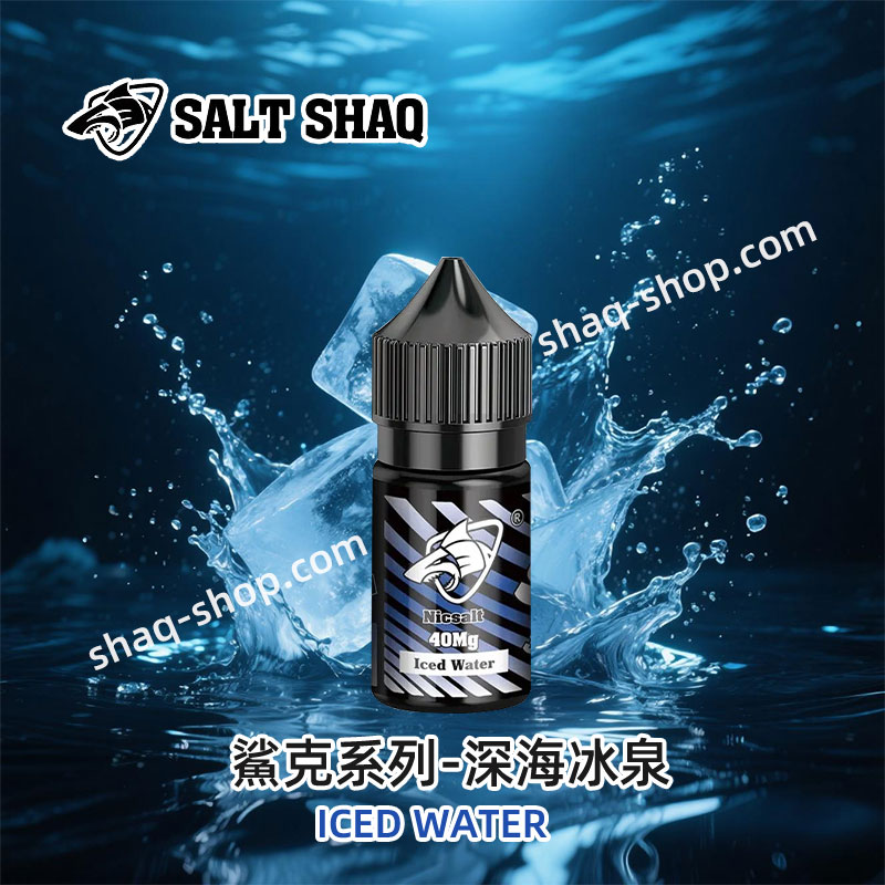 鯊克深海冰泉口味煙油