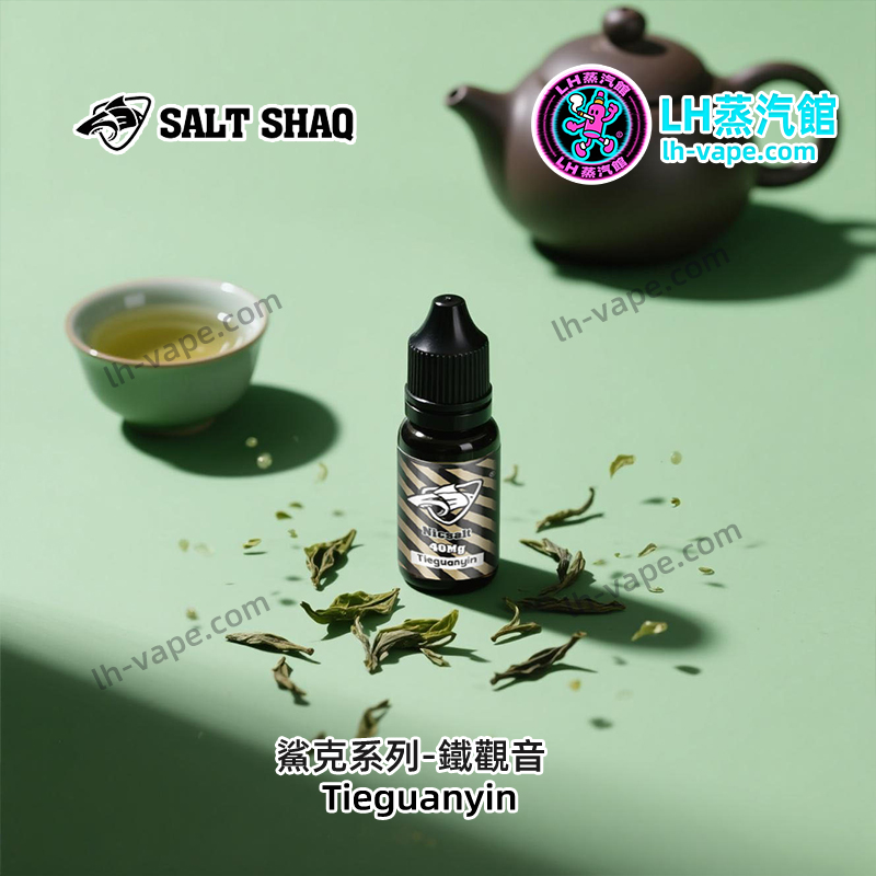 鯊克鐵觀音電子丁鹽煙油