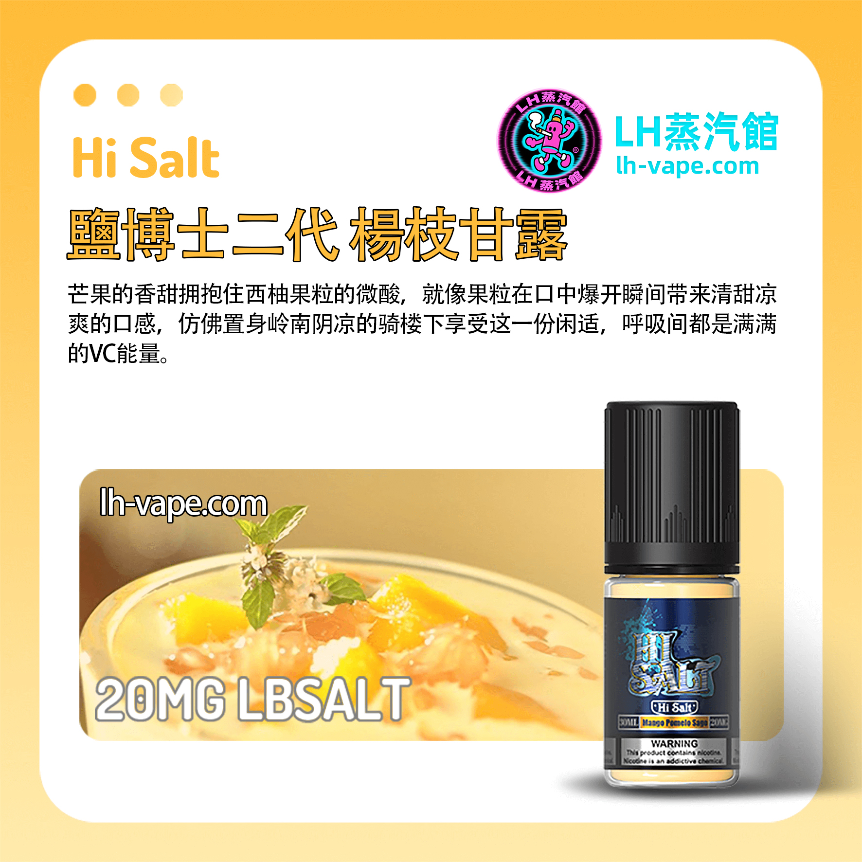 鹽博士熱帶甜品煙油二代楊枝甘露煙油