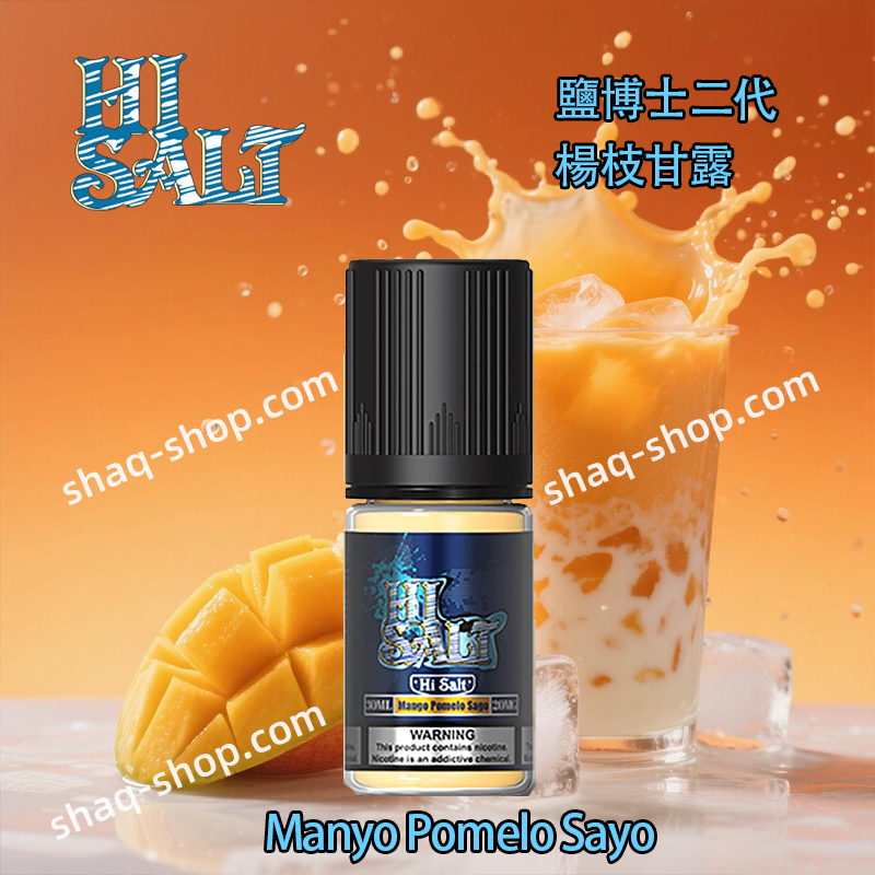 鹽博士熱帶甜品煙油二代楊枝甘露煙油