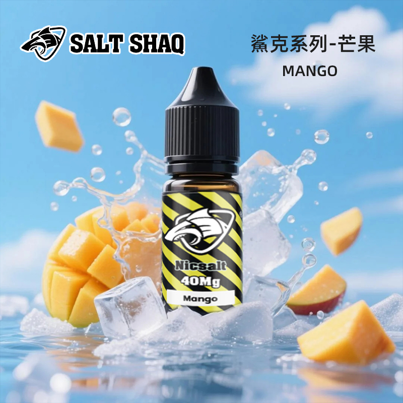 鲨克SALT-SHAQ電子煙油芒果