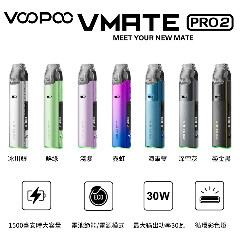 ‌正版VMATE PRO2主機套裝｜30W升級版空煙彈替換倉｜1500mAh大功率電子菸｜大小煙通用