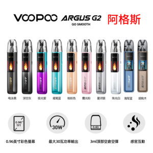 ‌正品VOOPOO ARGUS G2 30W主機套裝 替換芯/空煙彈 阿格斯G2電子菸