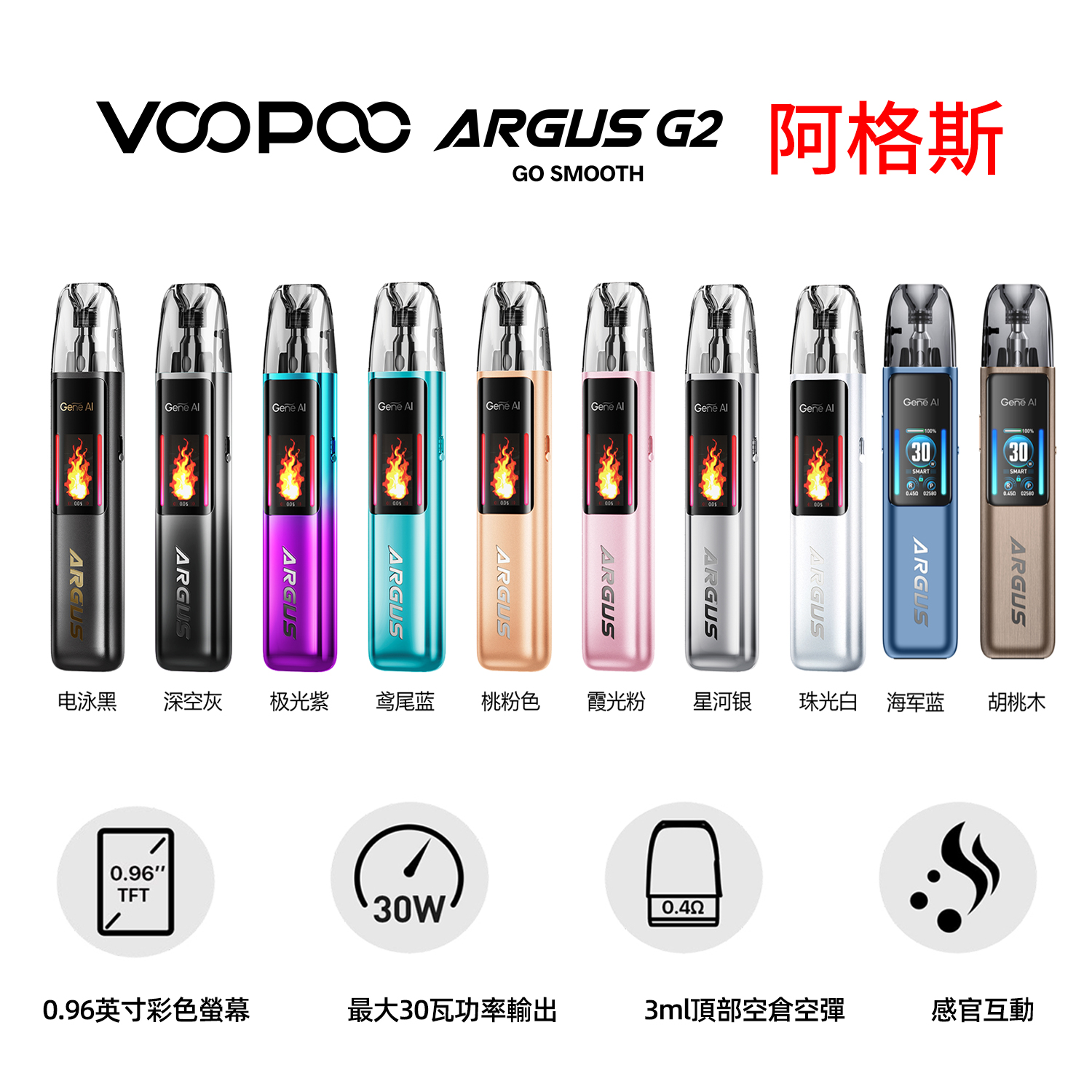 ‌正品VOOPOO ARGUS G2 30W主機套裝 替換芯/空煙彈 阿格斯G2電子菸