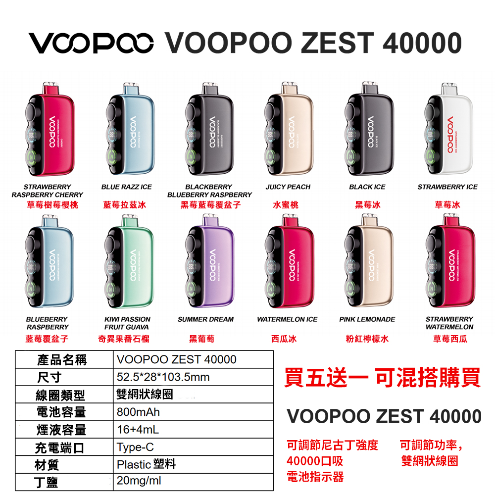 VOOPOO ZEST 40000口 20ml大容量一次性拋棄式電子煙RELX ILIA LANA ICE SP2S一次性電子菸Pods