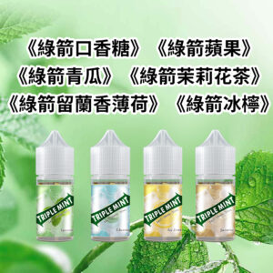 新綠箭薄荷煙油