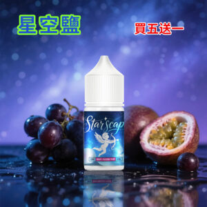 正品星空鹽煙油30ML/38MG - 電子霧化液｜比鯊克強勁涼感小煙油｜買5送1
