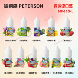 PETERSON彼德森電子菸煙油