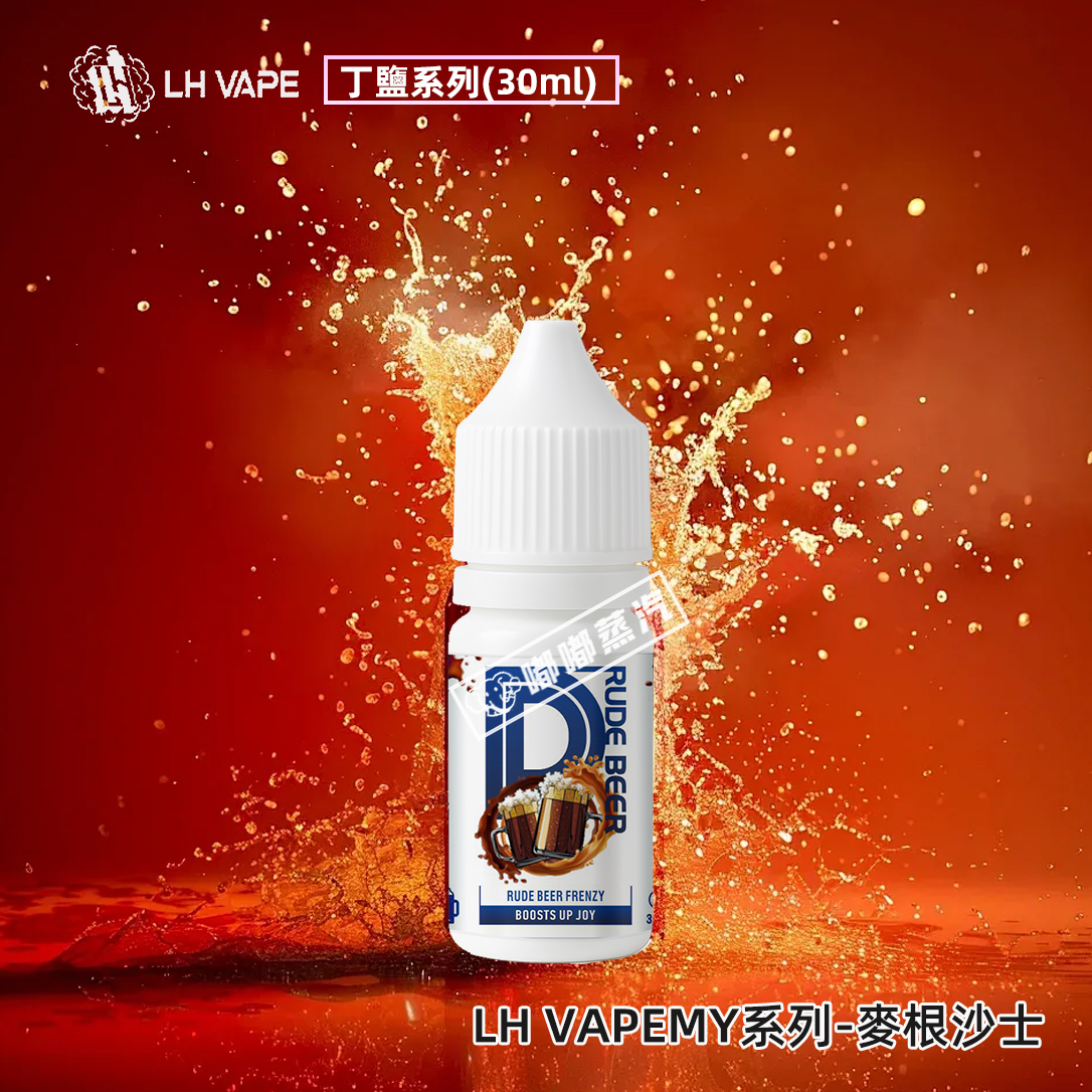 LH麥根沙士煙油30ml