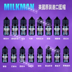 美國原裝Milkman藍帽30ml電子煙菸油，主打經典奶味與甜點風味，是奶味煙油愛好者的高還原度之選。精準還原新鮮牛奶的醇厚口感，搭配焦糖、香草等輔料，層次分明不膩口。採用鹽尼古丁配方，擊喉感柔和舒適，解癮效果持久，30ml便攜裝適配主流小煙設備，嚴格品控保障每口風味穩定，是日常解癮、休閒放鬆的理想之選。