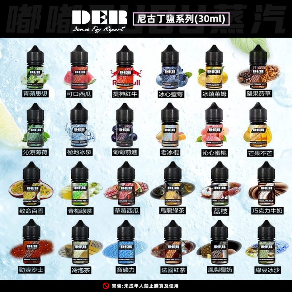 美國原裝進口DER小煙油，30ml大容量搭配30mg黃金濃度，帶來高效解癮體驗。精選進口高品質原料調配，覆蓋經典煙草、清新果味、冰爽薄荷等22種多元口味，同時支持多種尼古丁濃度選擇，滿足不同用戶需求。口感純正還原度高，霧化濃郁綿密，吸食順滑無雜味，是追求品質與多樣性的電子煙愛好者，尋找進口替煙煙油的高性價比之選！