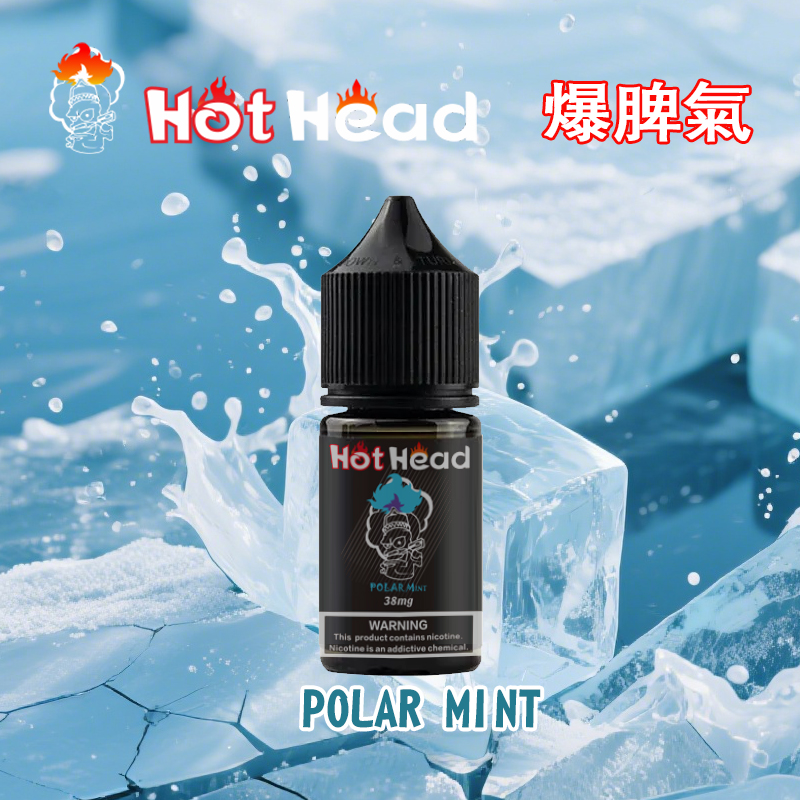 Hot Head爆脾氣極地冰泉煙油30ml，專為追求極致清涼體驗的電子菸玩家打造！以“純凈冰泉”為靈感核心，復刻天然冰川般透心涼感，入口清冽爽透，呼出無殘留，適配小煙、換彈等多類設備。作為高人氣涼感煙油，它憑藉純粹冰爽口感，成為夏日解膩、提神醒腦的首選，無論是資深玩家還是替煙人群，都能在每一口中感受直達喉底的清爽，輕鬆滿足對極致涼感的需求。