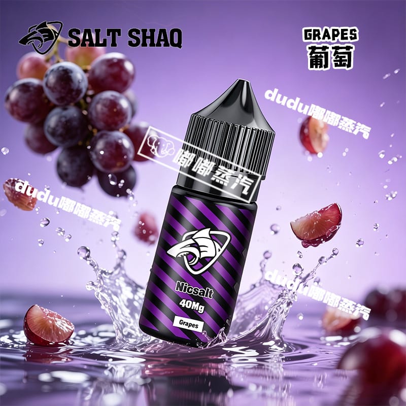 SALT SHAQ鯊克葡萄電子煙煙油，30ML大容量搭配40MG丁鹽配方，精準適配小煙設備。新鮮葡萄果香還原度高，入口清甜帶微酸，冰爽余韻解膩解癮，擊喉感柔和順暢，為VAPE愛好者帶來專業級霧化體驗，是果味丁鹽煙油的優質之選。